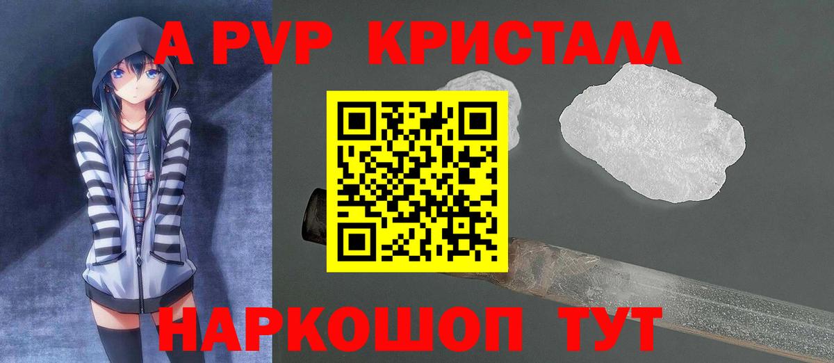 A PVP VHQ  купить наркотик  Дзержинск  Вход с VPN  Alpha-PVP кристаллы  A PVP СК КРИС 