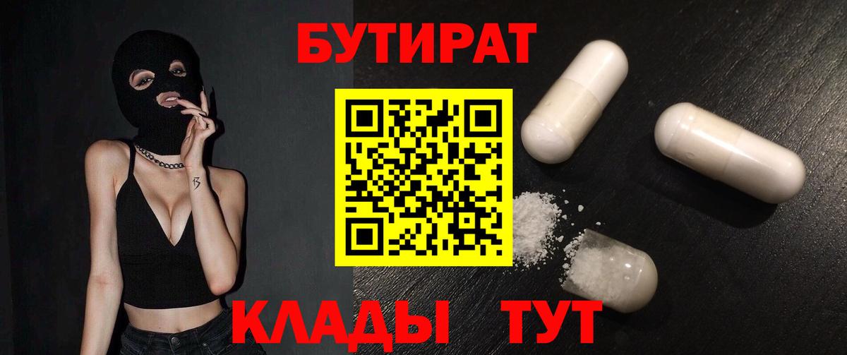 Дзержинск  БУТИРАТ оксибутират  БУТИРАТ  Вход с VPN 