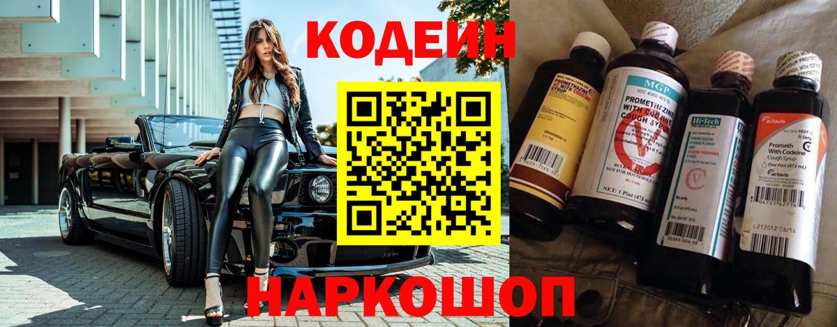 Кодеиновый сироп Lean Purple Drank Дзержинск