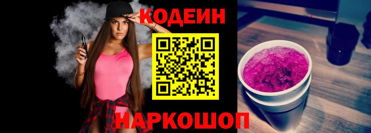 Дзержинск  Codein Purple Drank  Вход с VPN 
