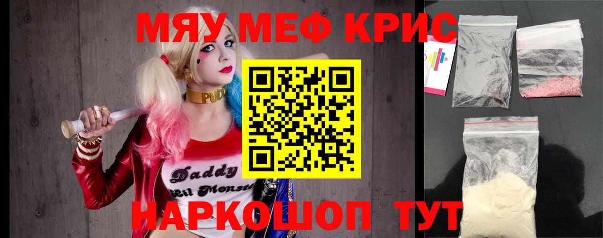 Меф мяу мяу кристаллы Дзержинск