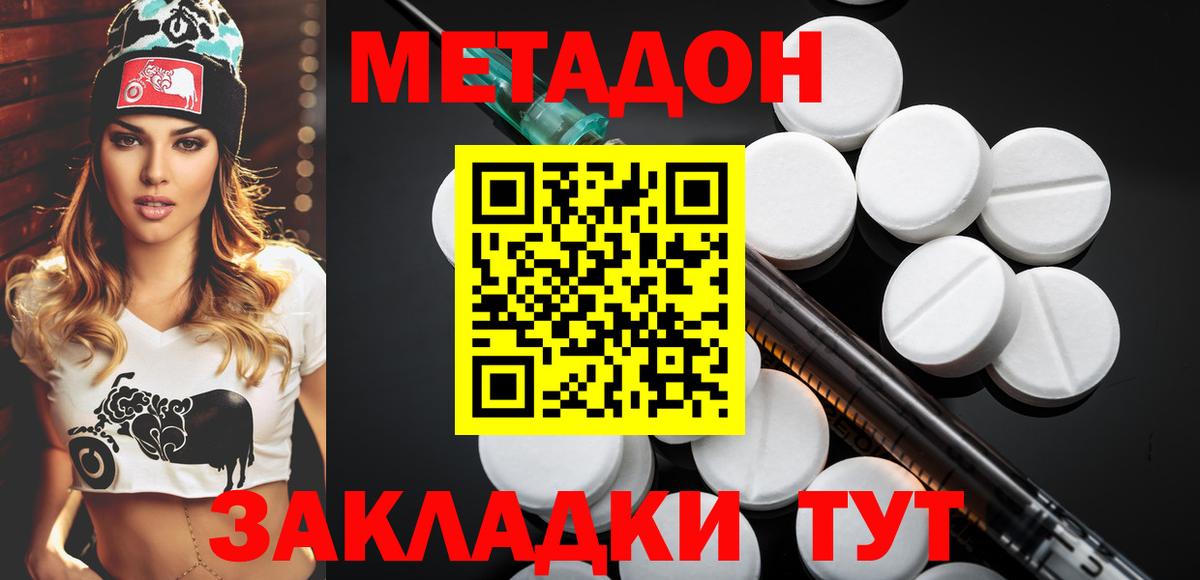 Дзержинск  МЕТАДОН кристалл  Вход с VPN 